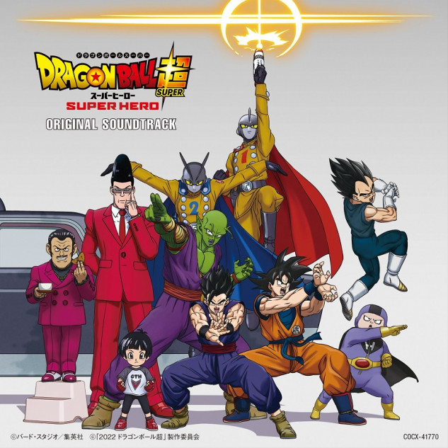 映画『ドラゴンボール超 スーパーヒーロー』オリジナルサウンド