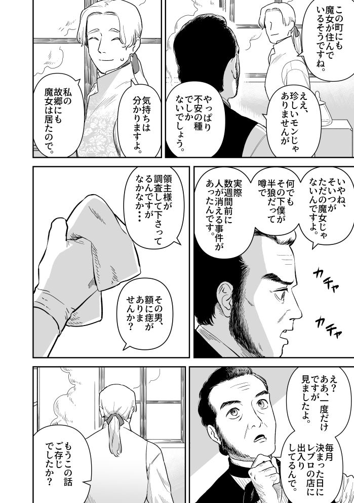 【漫画】人狼にされた男とその幼馴染の話の画像