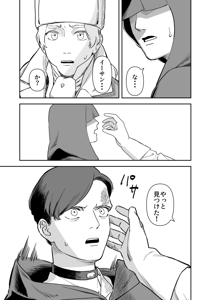 【漫画】人狼にされた男とその幼馴染の話の画像