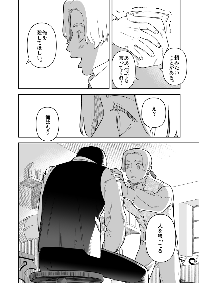 【漫画】人狼にされた男とその幼馴染の話の画像