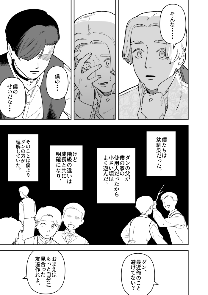 【漫画】人狼にされた男とその幼馴染の話の画像