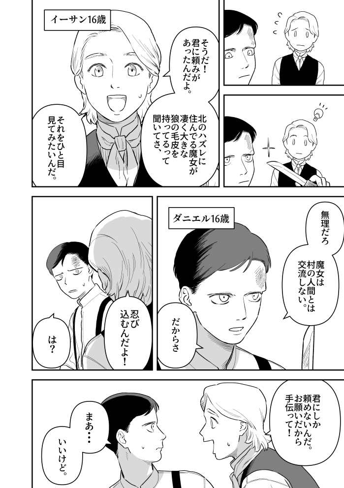 【漫画】人狼にされた男とその幼馴染の話の画像