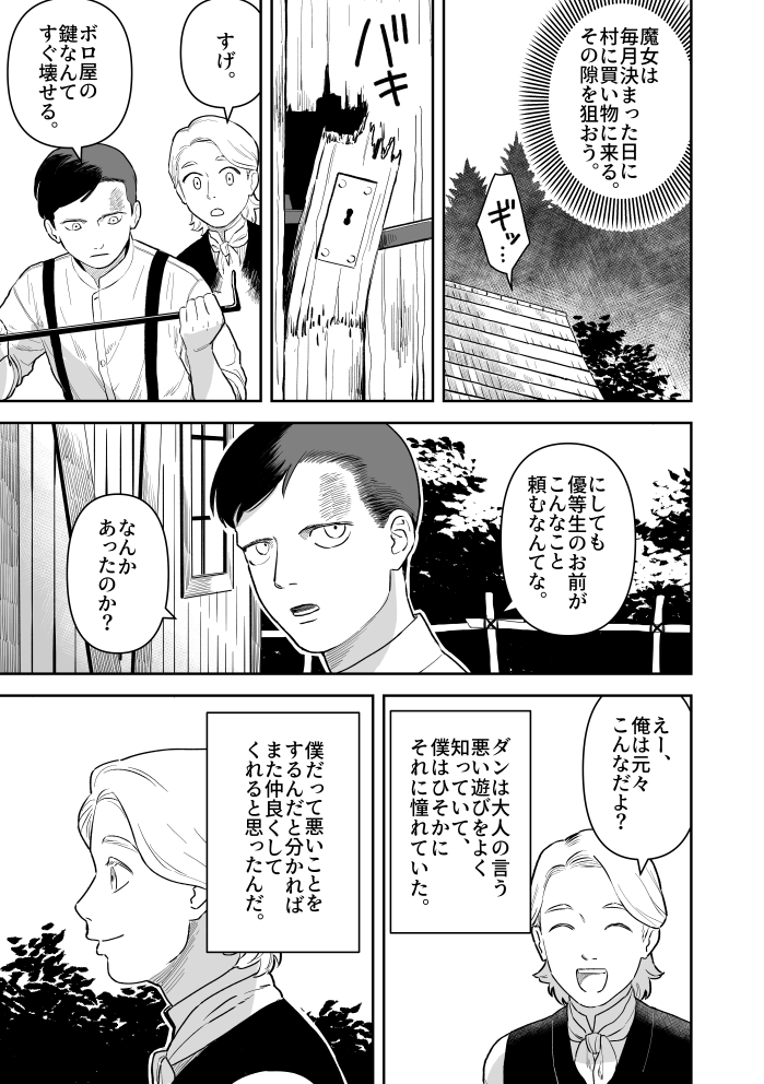 【漫画】人狼にされた男とその幼馴染の話の画像