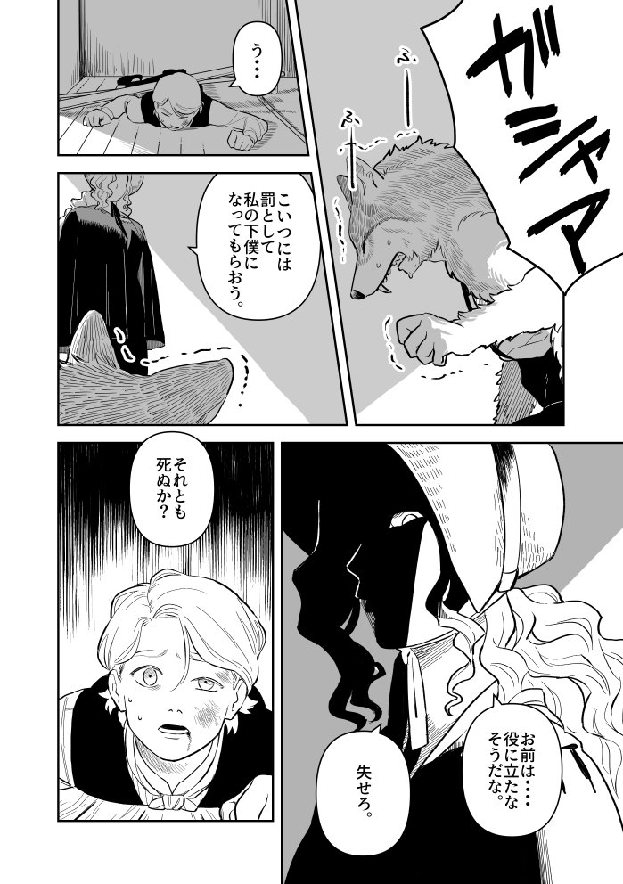 【漫画】人狼にされた男とその幼馴染の話の画像