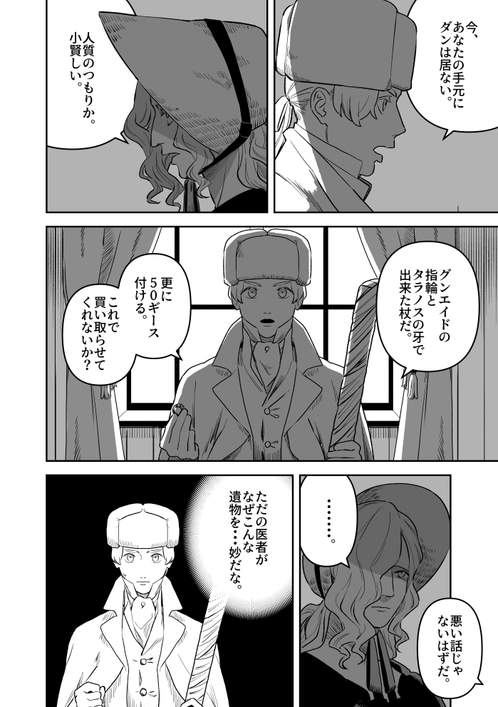 【漫画】人狼にされた男とその幼馴染の話の画像