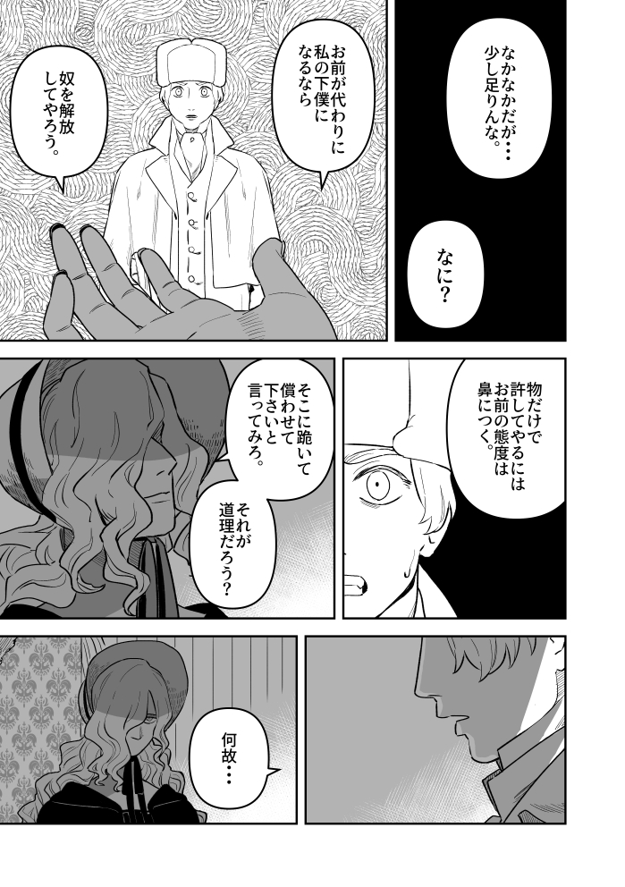 【漫画】人狼にされた男とその幼馴染の話の画像