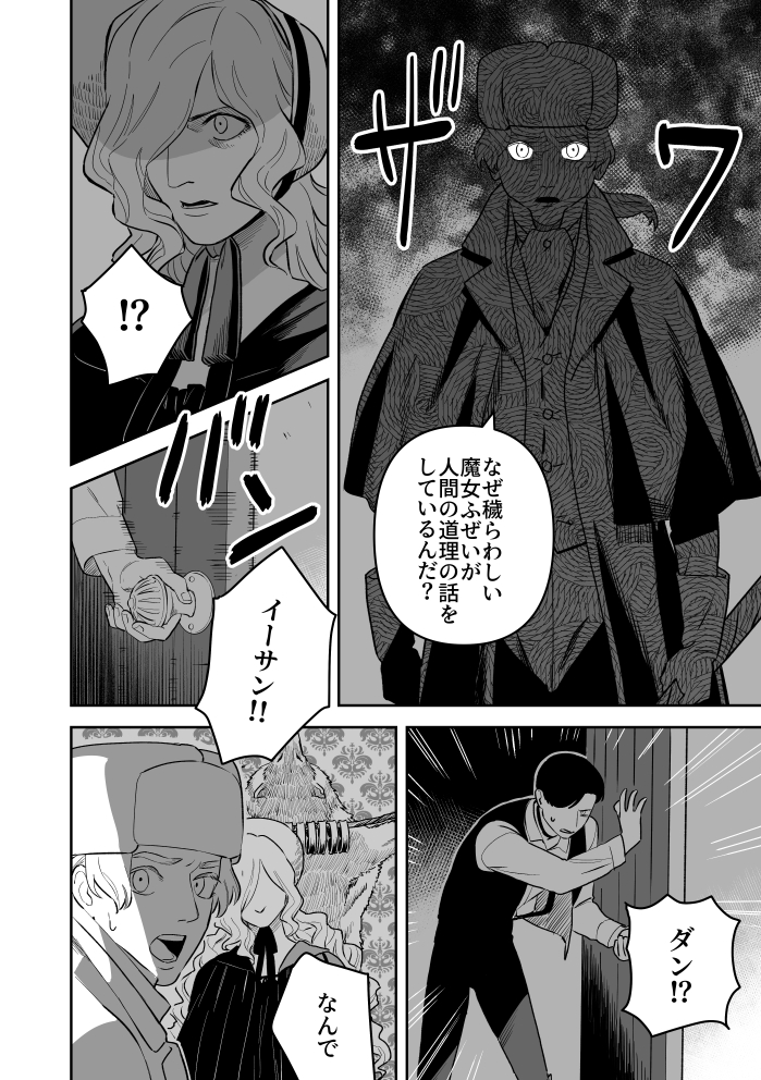 【漫画】人狼にされた男とその幼馴染の話の画像