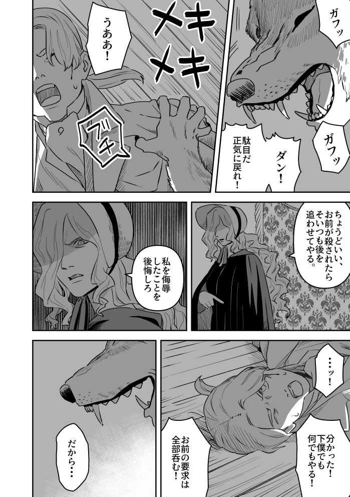 【漫画】人狼にされた男とその幼馴染の話の画像