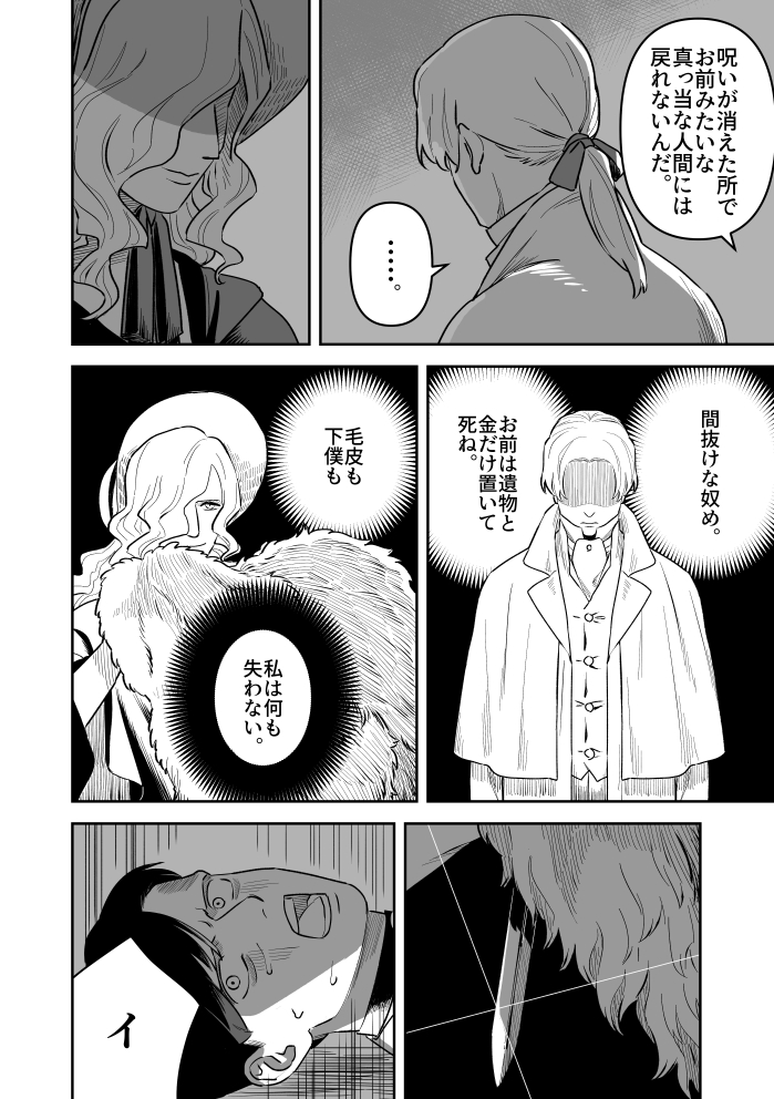 【漫画】人狼にされた男とその幼馴染の話の画像