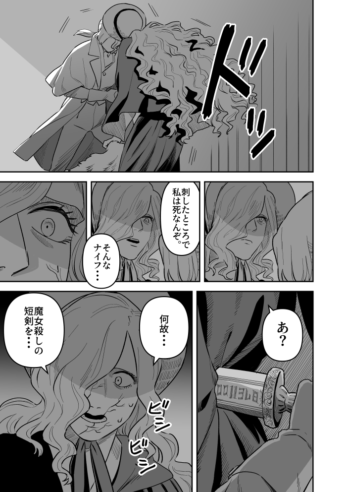 【漫画】人狼にされた男とその幼馴染の話の画像