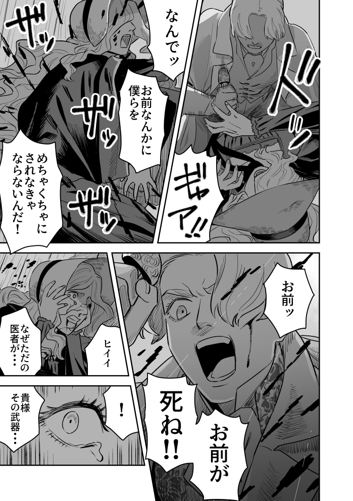 【漫画】人狼にされた男とその幼馴染の話の画像