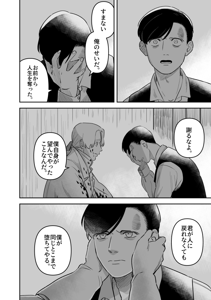 【漫画】人狼にされた男とその幼馴染の話の画像