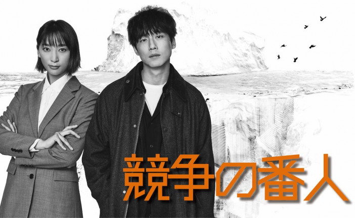 坂口健太郎×杏、7月期月9でW主演　『元彼の遺言状』原作者の新作『競争の番人』ドラマ化