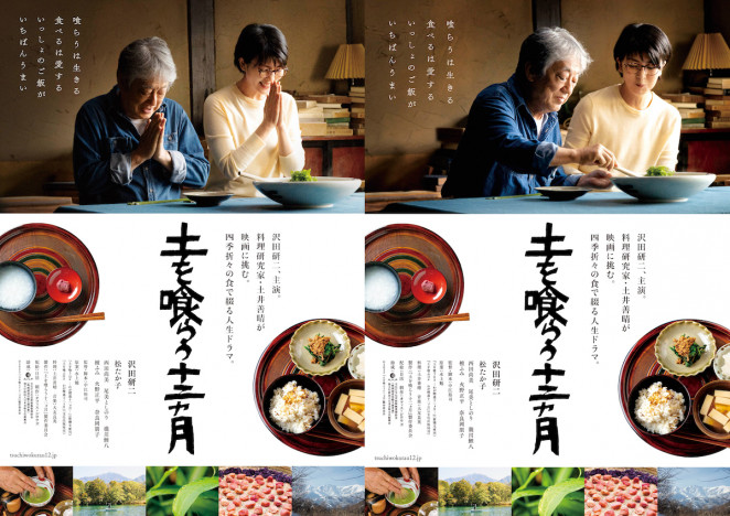 沢田研二と松たか子の食事シーンも　『土を喰らう十二ヵ月』特報映像＆メインビジュアル