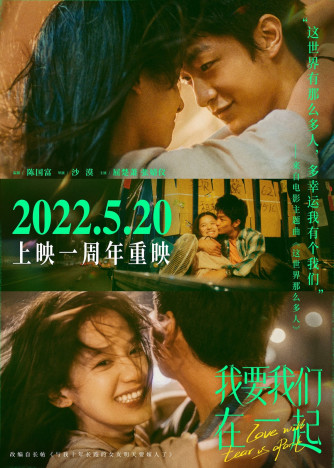 中国映画『あなたがここにいてほしい』新ポスター＆愛の溢れる場面写真公開