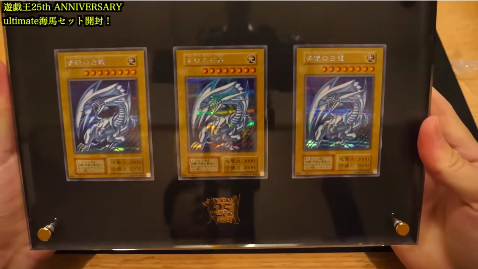 300万円の「青眼の白龍」はどっち？の画像