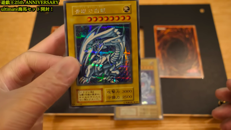 300万円の「青眼の白龍」はどっち？の画像