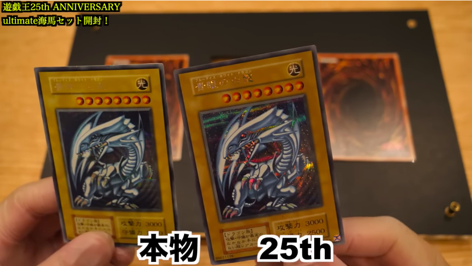 300万円の「青眼の白龍」はどっち？の画像