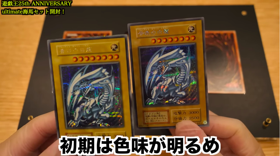 300万円の「青眼の白龍」はどっち？の画像