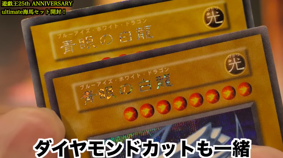 300万円の「青眼の白龍」はどっち？の画像