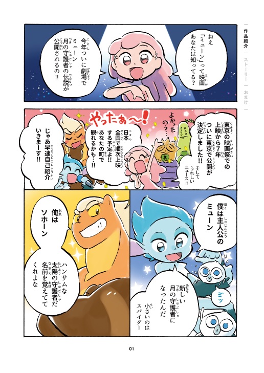 『ミューン』漫画配布の画像