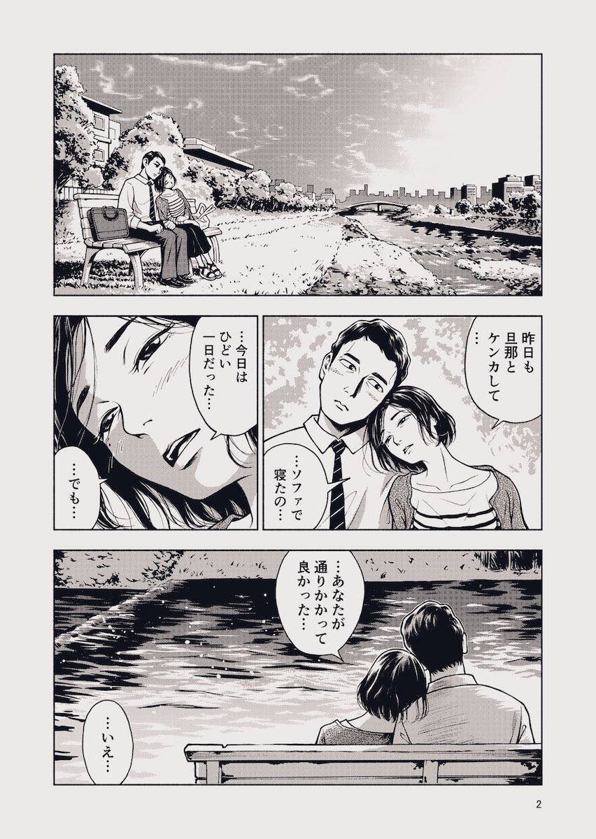 【漫画】不倫カップルの秘密の画像