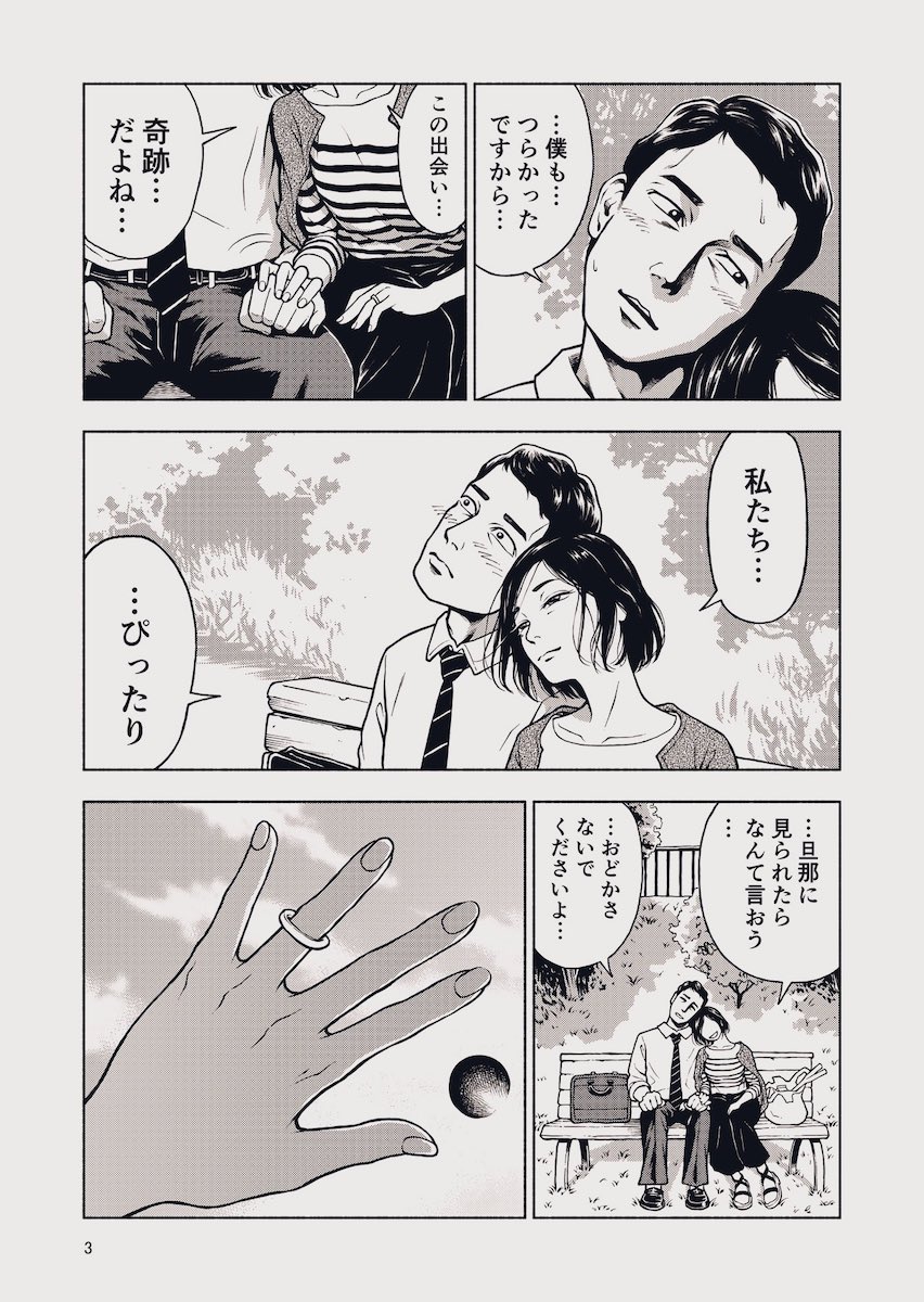 【漫画】不倫カップルの秘密の画像