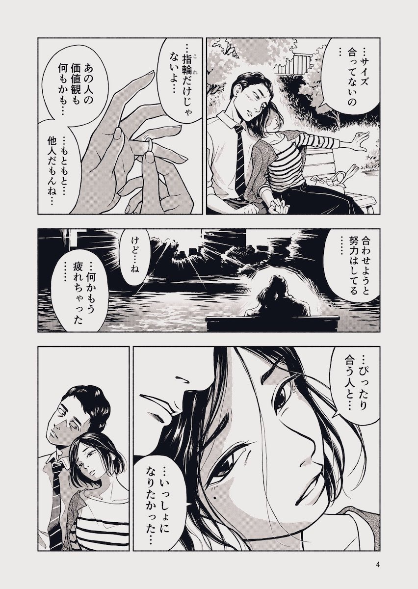 【漫画】不倫カップルの秘密の画像