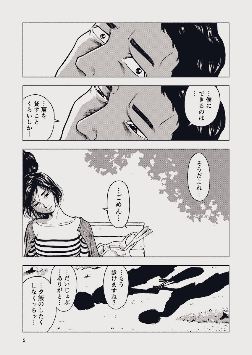 【漫画】不倫カップルの秘密の画像