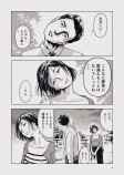 【漫画】不倫カップルの秘密の画像