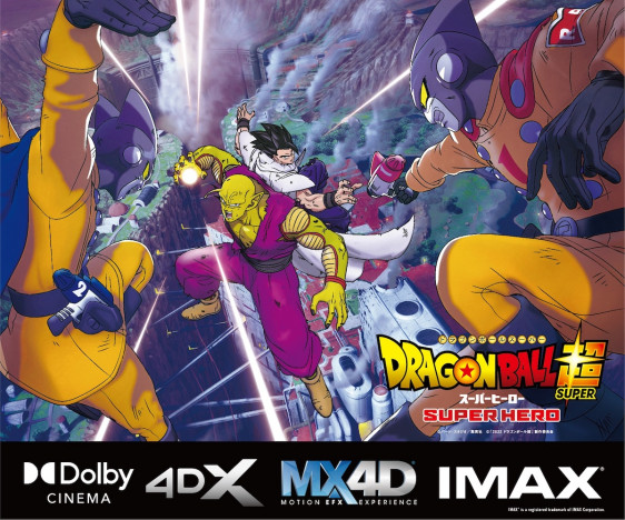 『ドラゴンボール超 スーパーヒーロー』IMAX、4D、MX4D、ドルビーシネマでの上映決定
