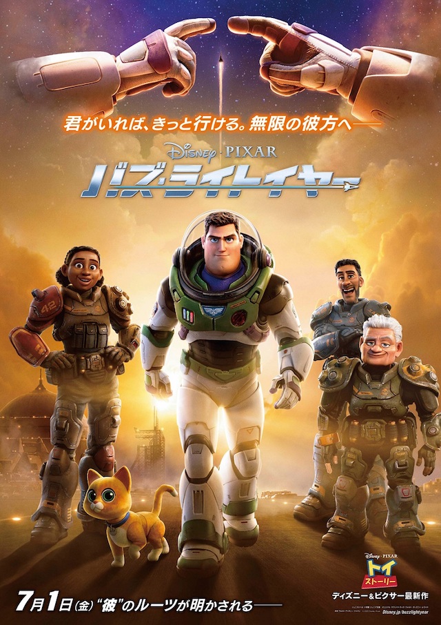 バズ・ライトイヤー』日本版ポスター公開 猫型ロボットなどバズの仲間