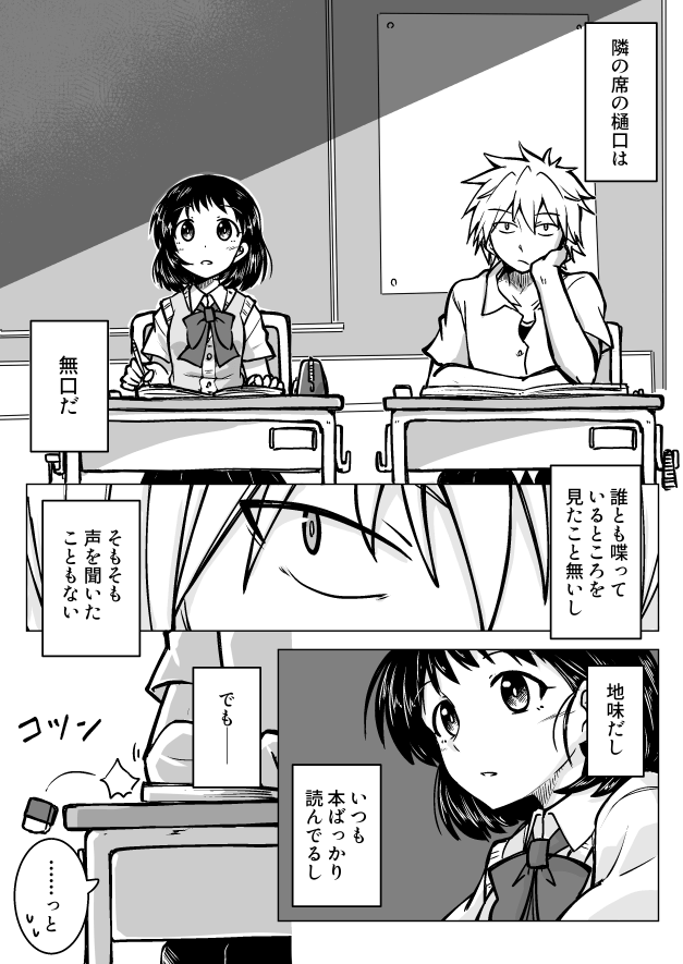 【漫画】隣の席の無口な女の子が気になる話の画像