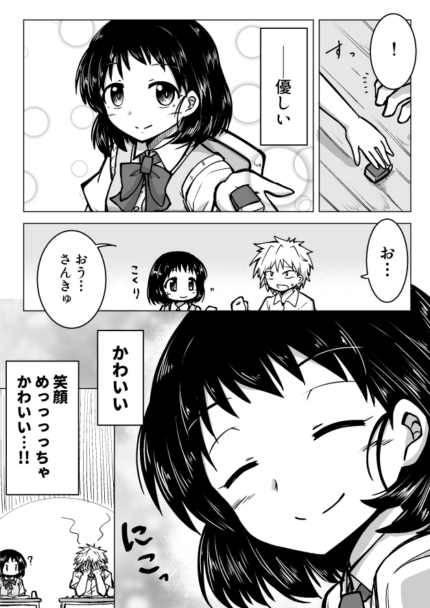 【漫画】隣の席の無口な女の子が気になる話の画像