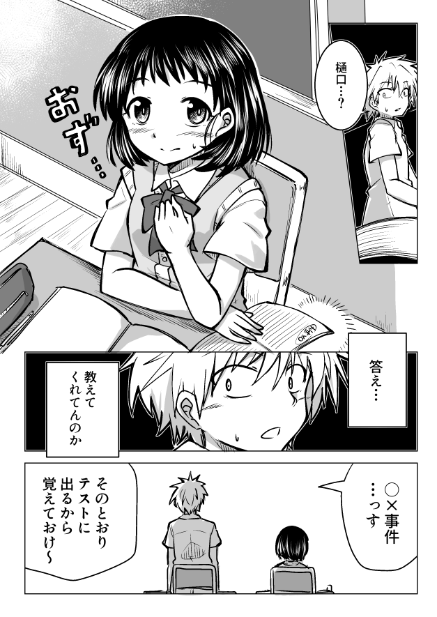 【漫画】隣の席の無口な女の子が気になる話の画像