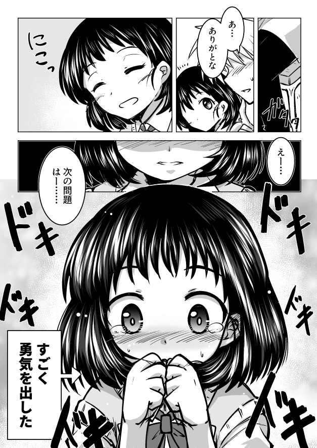 【漫画】隣の席の無口な女の子が気になる話の画像