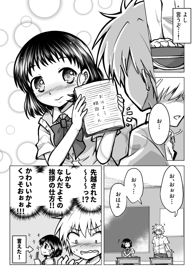 【漫画】隣の席の無口な女の子が気になる話の画像