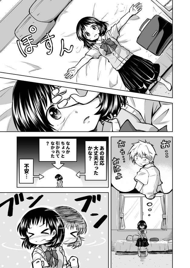 【漫画】隣の席の無口な女の子が気になる話の画像