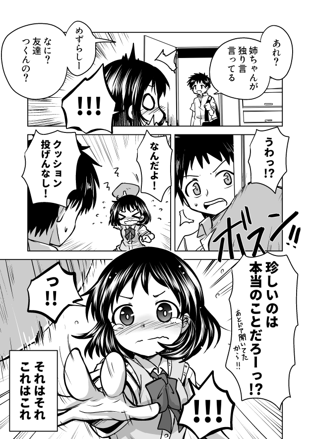 【漫画】隣の席の無口な女の子が気になる話の画像