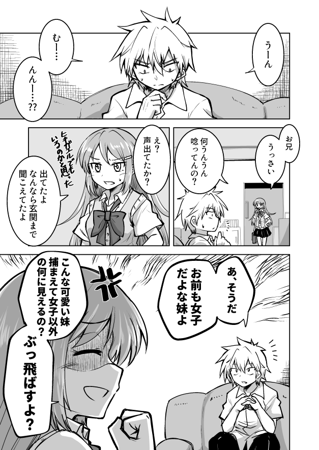 【漫画】隣の席の無口な女の子が気になる話の画像