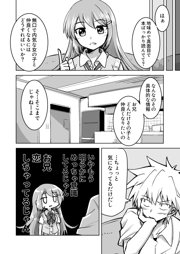 【漫画】隣の席の無口な女の子が気になる話の画像