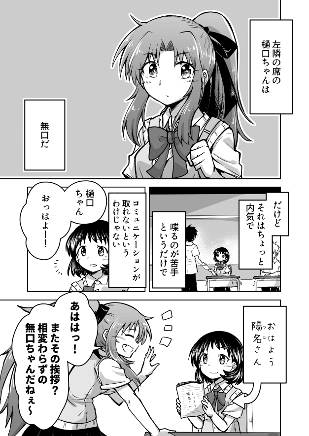 【漫画】隣の席の無口な女の子が気になる話の画像