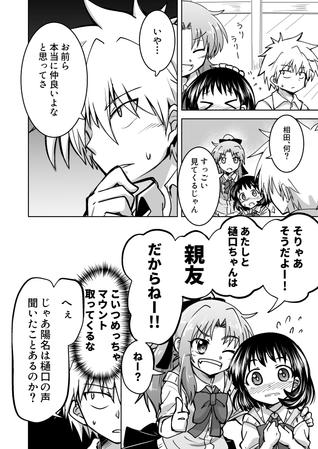 【漫画】隣の席の無口な女の子が気になる話の画像