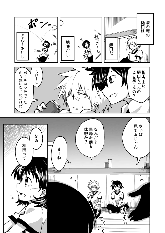 【漫画】隣の席の無口な女の子が気になる話の画像