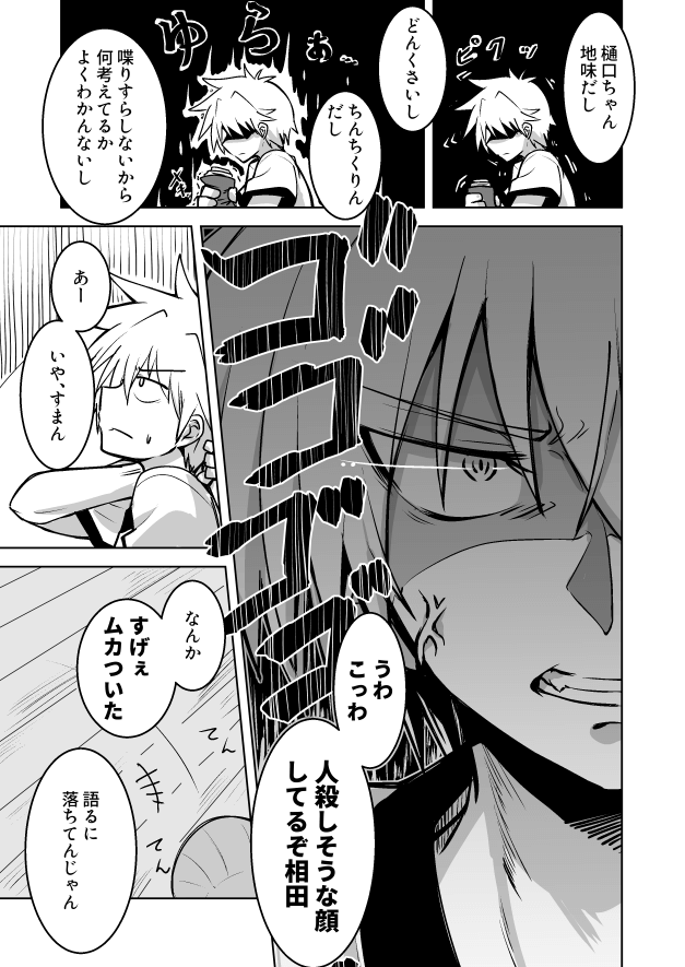 【漫画】隣の席の無口な女の子が気になる話の画像