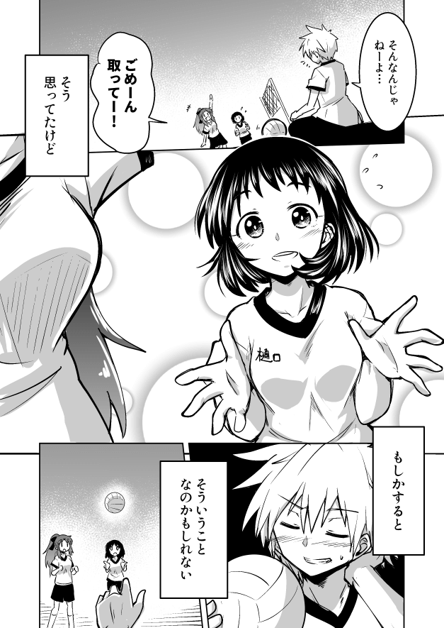 【漫画】隣の席の無口な女の子が気になる話の画像