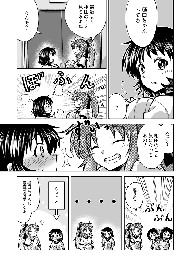 【漫画】隣の席の無口な女の子が気になる話の画像