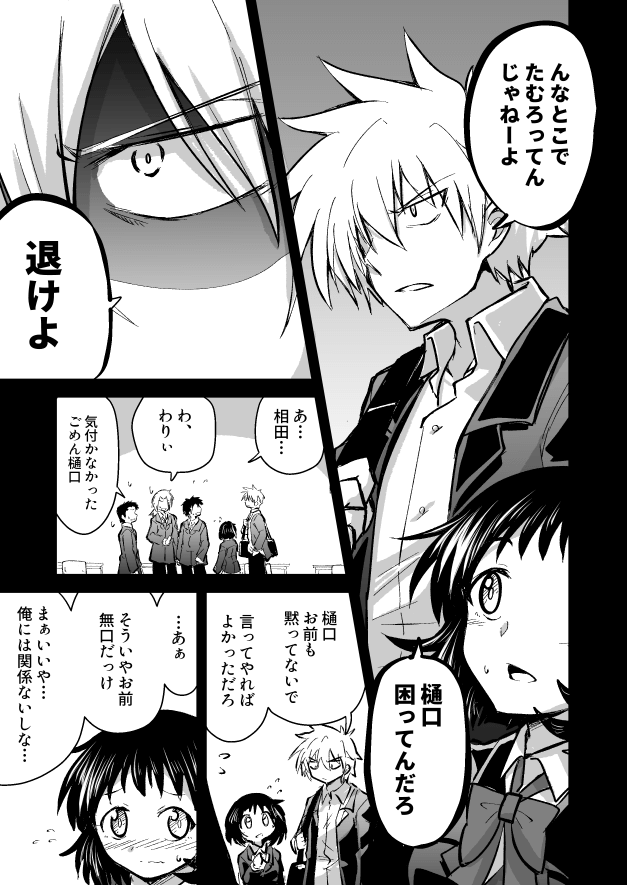 【漫画】隣の席の無口な女の子が気になる話の画像