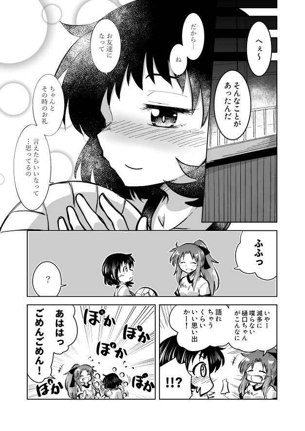 【漫画】隣の席の無口な女の子が気になる話の画像