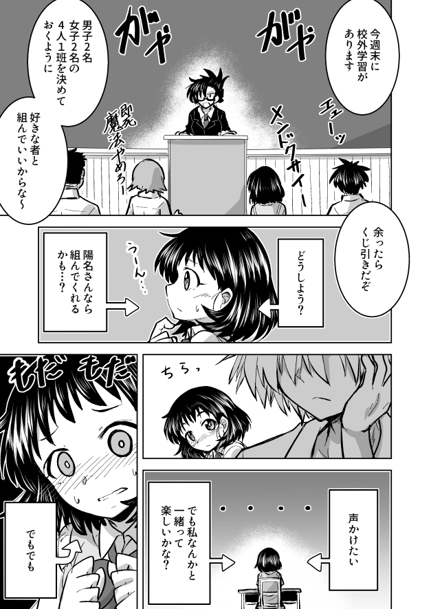 【漫画】隣の席の無口な女の子が気になる話の画像